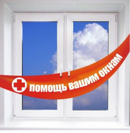 Ремонт окон!