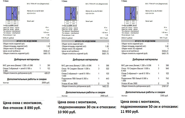 Расчёт одного окна с разной отделкой