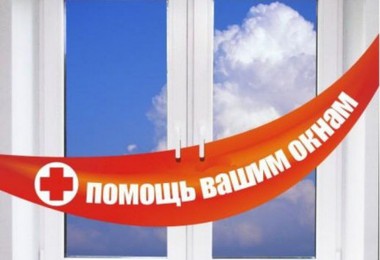 Ремонт окон!