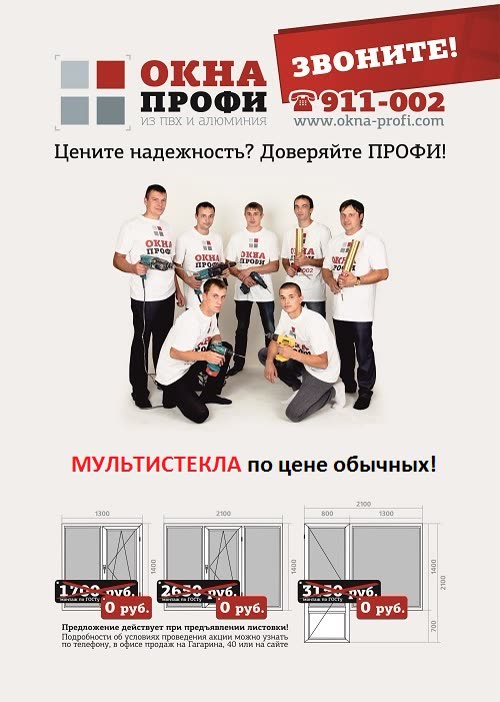 Акция "Мультистекла по цене обычных"! Только до 31 октября 2026 года!